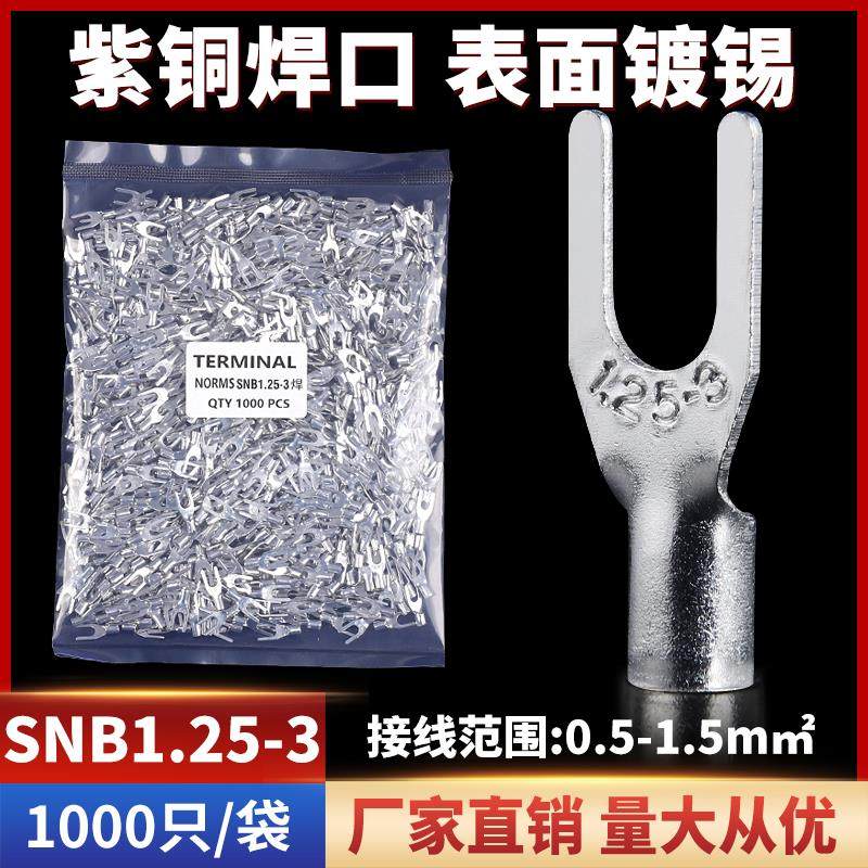 紫铜焊口SNB1.25-3（3.2） 叉型裸端头U型叉形冷压接线端子 厚0.6