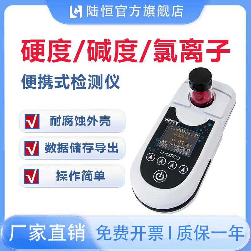 水质硬度检测仪可携式总碱度值快速测定锅炉软化水氯化物离子测试