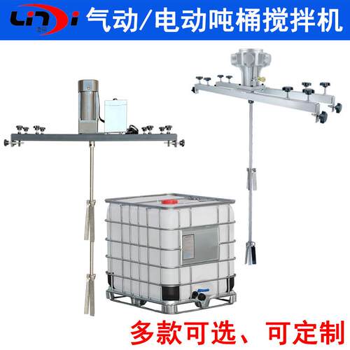 IBC吨桶专用搅拌器化工防爆气动搅拌机拉缸电动分散机液体混合器