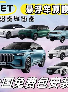 PET悬浮天窗车顶高级钢琴黑车顶膜汽车改装贴膜镜面改色膜