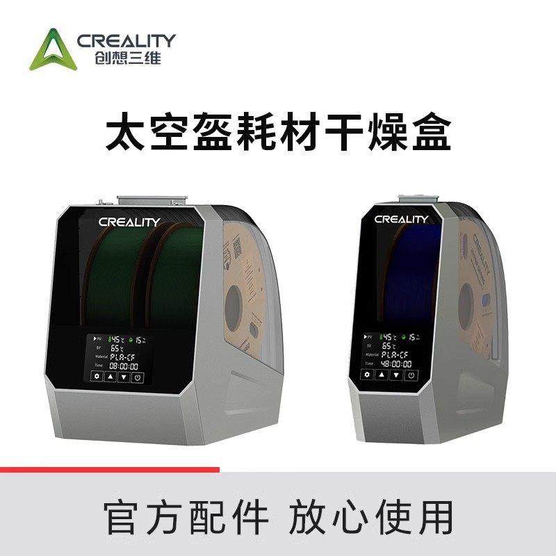 CREALITY创想三维3D打印耗材干燥箱3d材料防潮湿烘干机箱太空盔,办公设备/耗材/相关服务,3D打印机配件,淘宝优惠券,粉丝福利购,淘宝优惠卷