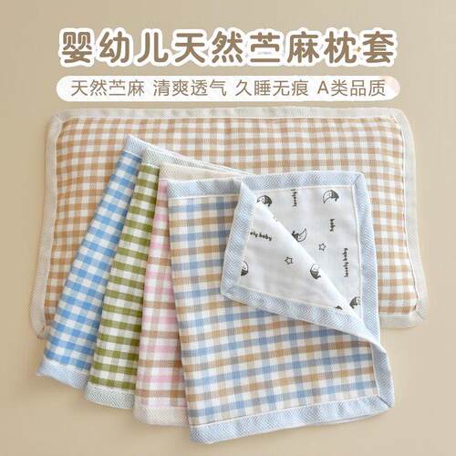 婴儿夏季苎麻枕套儿童天丝凉感枕皮幼儿园宝宝抗菌防螨乳胶枕头套