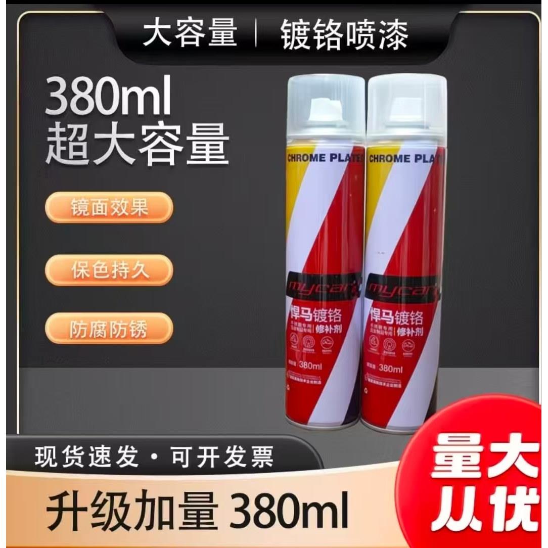 悍马镀铬喷漆罐不锈钢专用焊接点防锈防腐电镀修补剂银粉金属漆