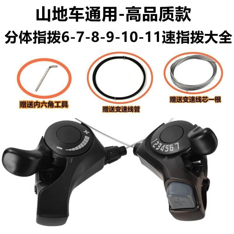 适用永久山地车变速器6/18速27速分体手拔/变档把折叠车分体指拨