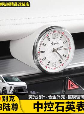 别克GL8PHEV陆尊ES中控时钟高档钟表车载石英表内饰改装品件