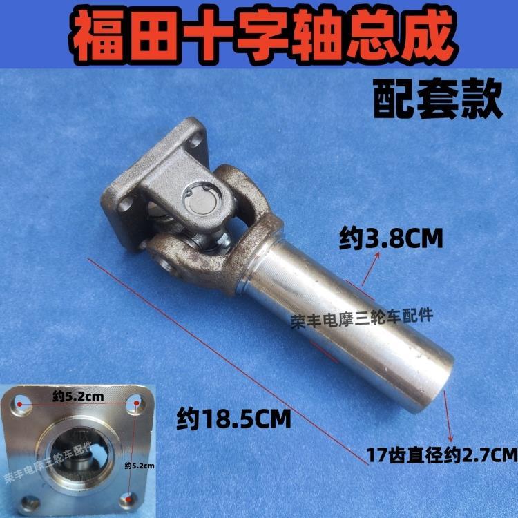 宗申 福田三轮车摩托三轮车传动轴十字架总成 倒档器连接器万向节
