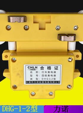 乐清市雷诺升降Dhg-1-2三极四级滑线驱动套装电器驱动黄色电器