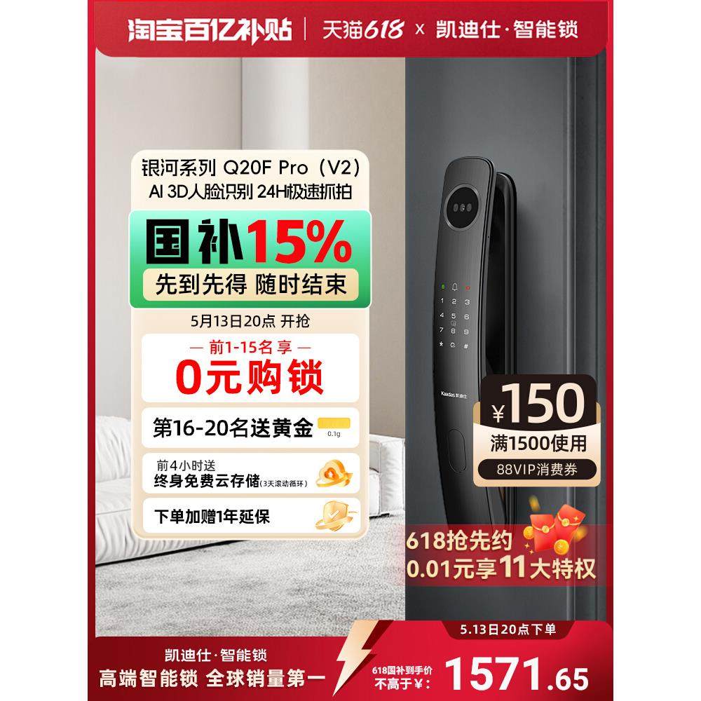 凯迪仕Q20FProV2人脸面部识别指纹密码猫眼电子锁家用智能门锁