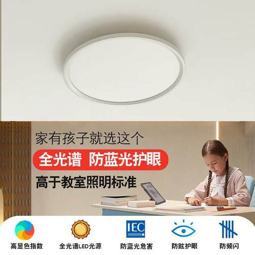 普瑞灯珠全光谱护眼吸顶灯主卧室灯现代简约儿童书房隔离驱动灯具