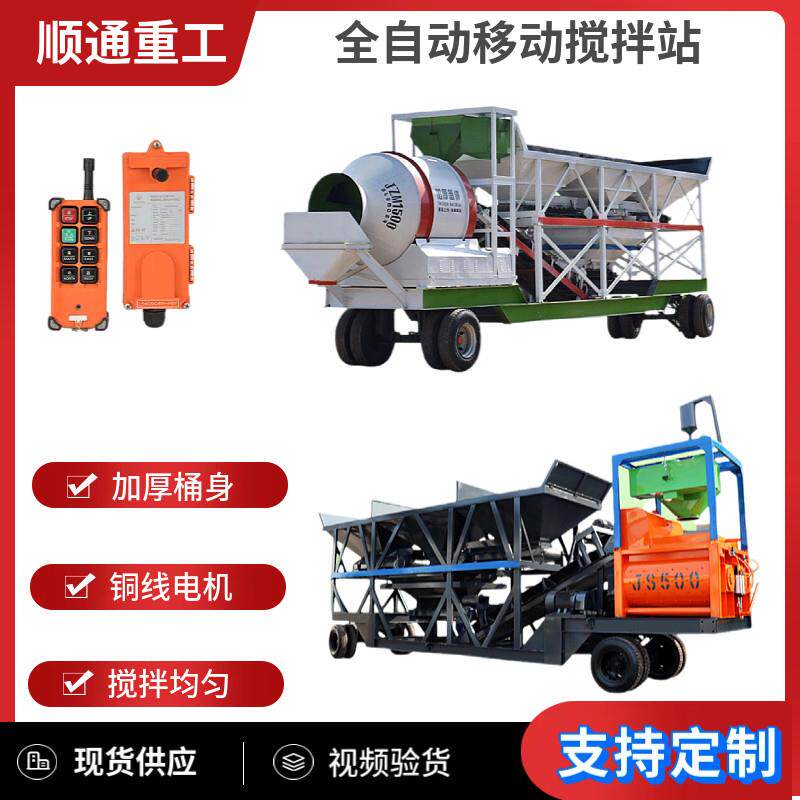 滚筒混凝土750搅拌配料All1000免基础自动称重配料移动搅拌机