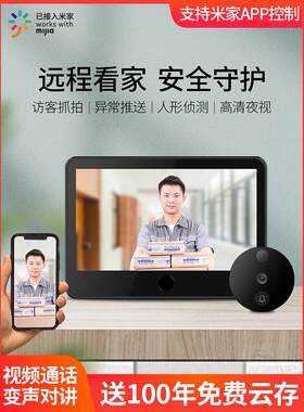创米小白智能电子猫眼家用门口监控摄像头带显示屏无线可视门铃