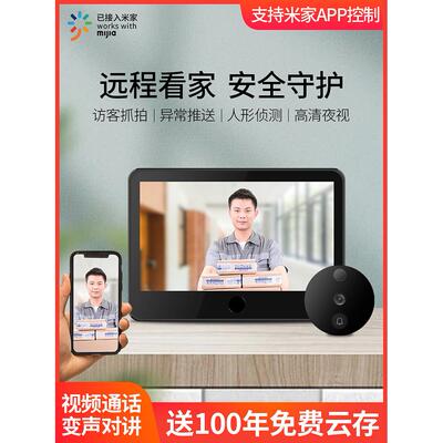创米小白智能电子猫眼家用门口监控摄像头带显示屏无线可视门铃