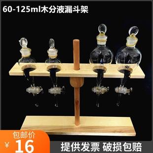 梨形分液漏斗架子 实验室 可上下调节 木质漏斗架