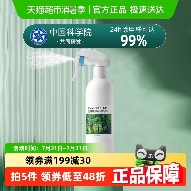 光触媒除甲醛清除剂新房家用型急住新车吸甲醛喷雾家俱去异味神器