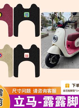 立马露露三轮车脚垫电动三轮车脚踏板垫防水防滑脚踩垫LM500DQZ-8