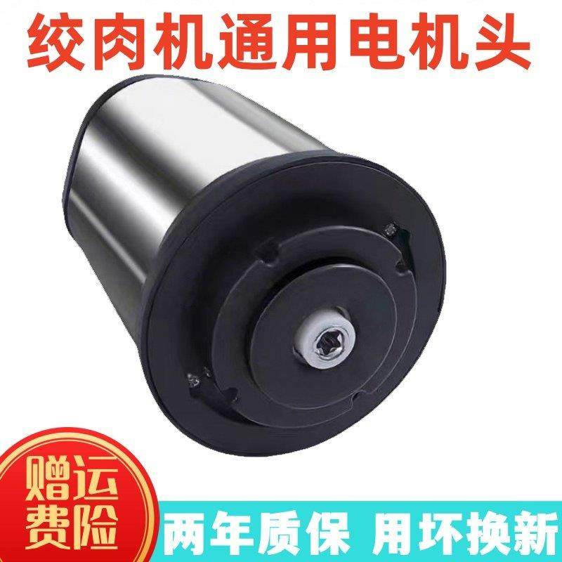绞肉机通用电机头料理机绞陷机电机主机电动马达通用机头配件大全