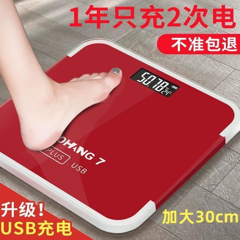 德国高精度体重秤家用充电精准电子称体重称加大30cm电子秤人体秤