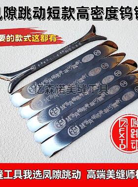 凤隙跳动短款高密度钨钢压缝片新款超长镜面专业美缝剂施工工具