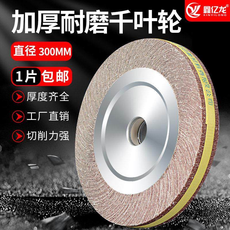 千叶轮抛光轮300*30/40*32砂布轮抛光机打磨片砂纸轮千叶片千页轮,标准件/零部件/工业耗材,百叶轮,淘宝优惠券,粉丝福利购,淘宝优惠卷