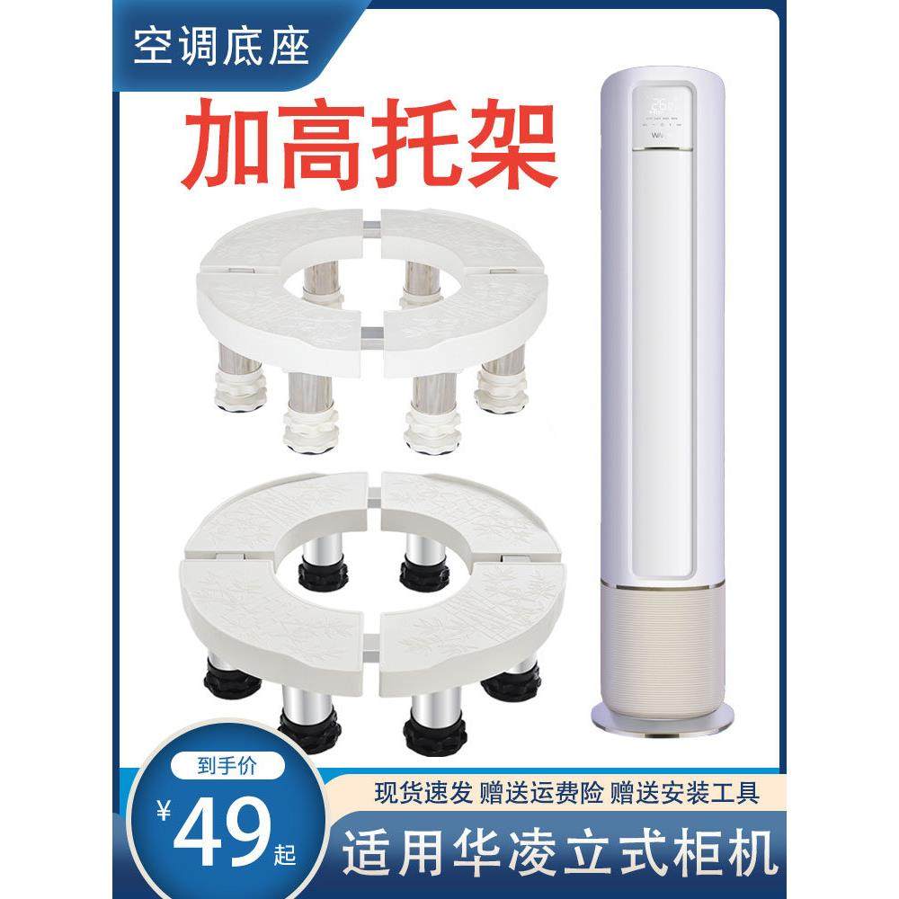 空调底座圆形适用华凌立式柜机加高托架2匹3匹通用垫高室内机底架