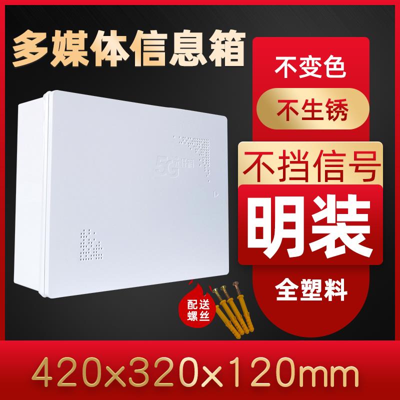 全塑料明装网络光猫布线箱集线盒多媒体信息箱不屏蔽信号弱电箱