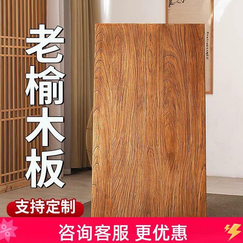 老榆木板实木大板复古桌板餐桌茶桌面原木吧台飘窗板面板板材定制