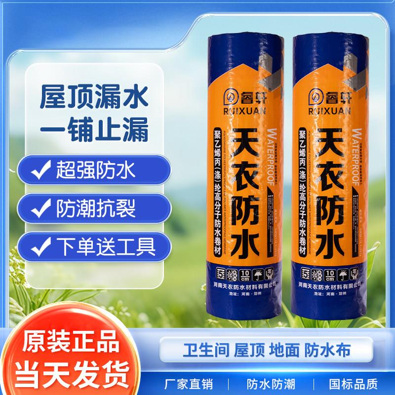 丙纶防水卷材国标地面专用补漏聚乙烯高分子丙纶布防潮防水卷材