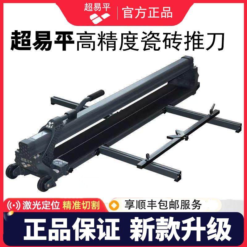 超易平瓷砖推刀手动地砖切割机高精度激光工业级大板专用切割神器