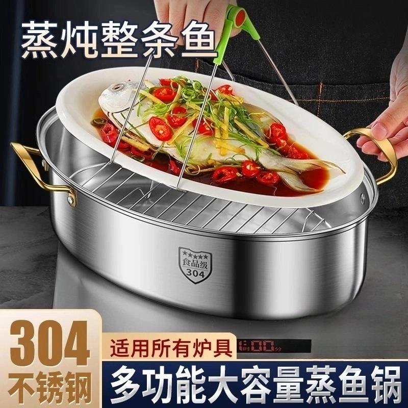 蒸鱼锅家用神器304不锈钢大容量大号清蒸锅蒸笼电磁炉椭圆鱼锅2层