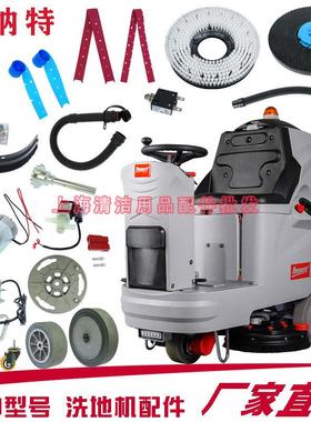 贝纳特百汰H860B洗地机配件吸排水管胶条地刷盘马达电机轮充电器