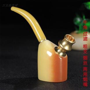 仿牛角水烟斗过滤烟具 男士大号水烟壶精品老式烟嘴两用纯铜烟锅