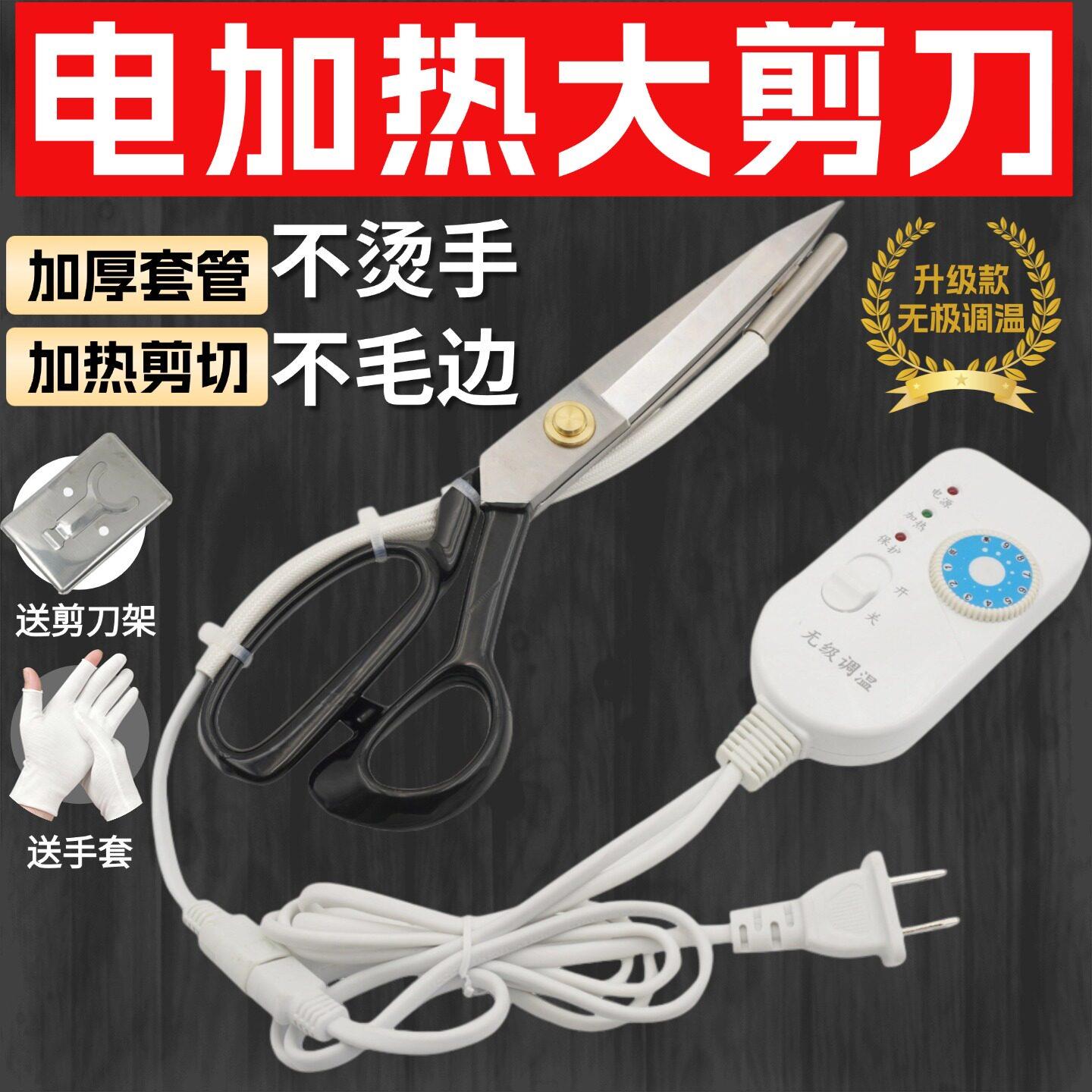 裁缝剪热裁剪刀裁布绳缆箱包带热切专用剪刀裁绳器电热剪修边热切