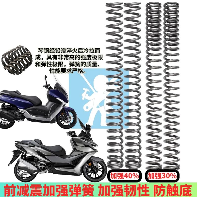适用三阳巡弋400 劲旅 麦森 maxsym400前避震弹簧 避震器改装配件
