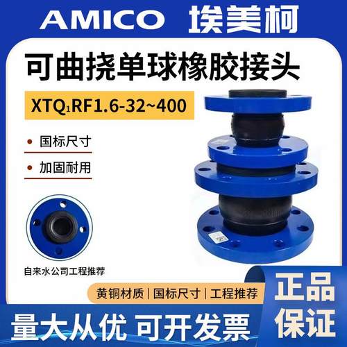 埃美柯橡胶软接头80单球接管避震喉可曲挠软连接加厚法兰橡胶接头