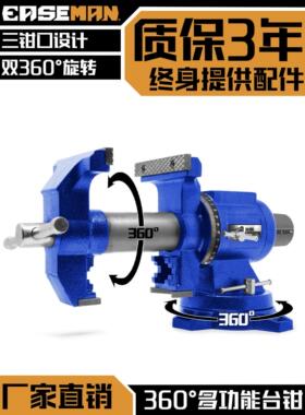 EASEMAN精密台钳双钳口工业级万向旋转多功能平口桌钳小型台虎钳