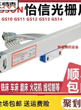 EASSON怡信光栅尺GS10GS11GS12GS13GS14铣床电子尺火花机数显ES-8