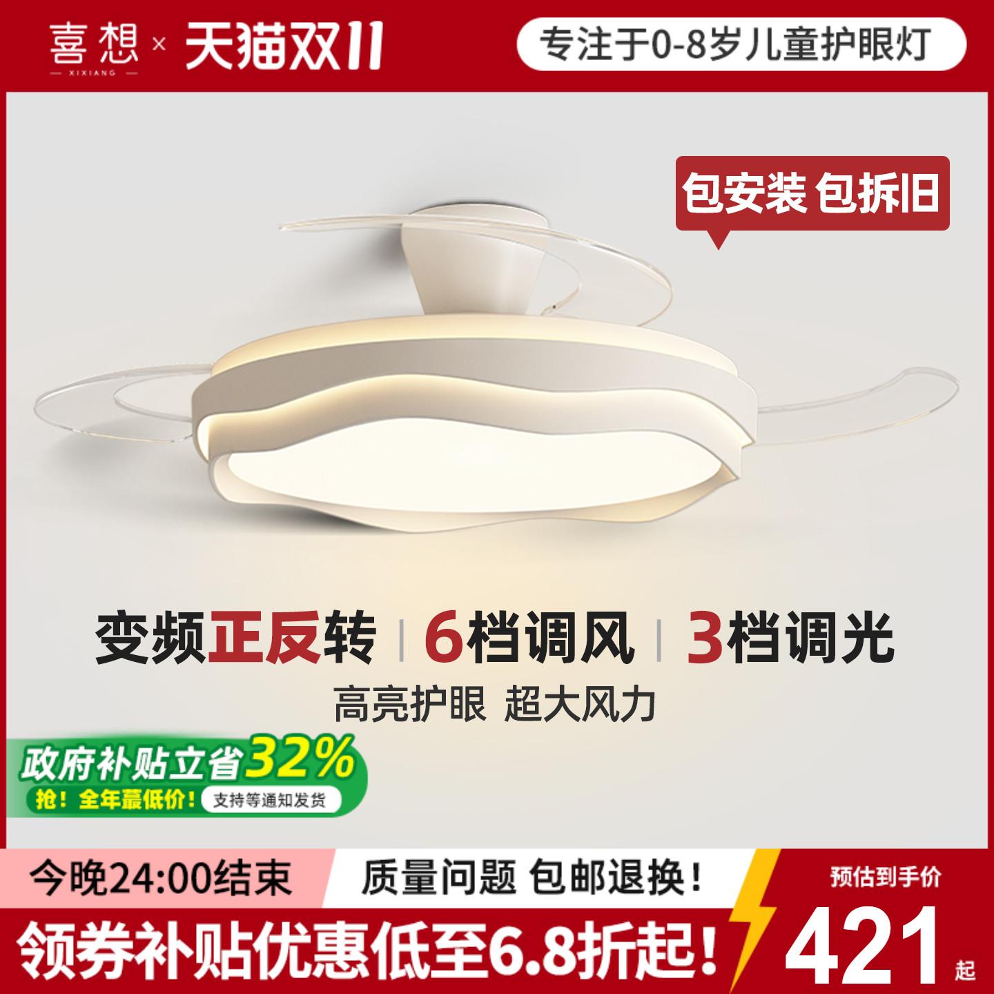 喜想护眼隐形风扇灯2025新款智能静音餐厅电扇灯客厅卧室吊扇灯具