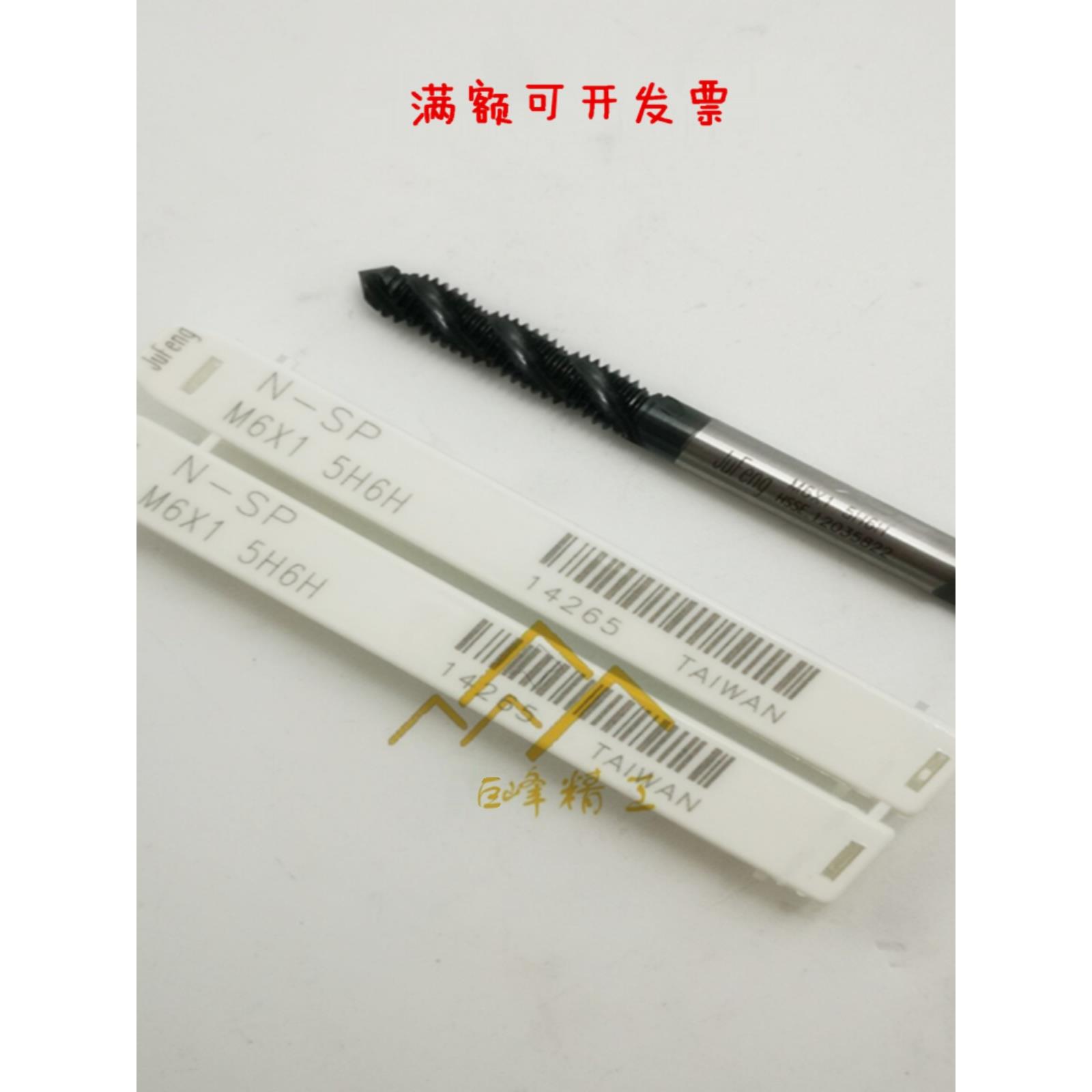 进口JuFeng航空用米制螺旋丝锥 MJ6X1 5X0.8 8X1.25 AG4X0.7 4H5H