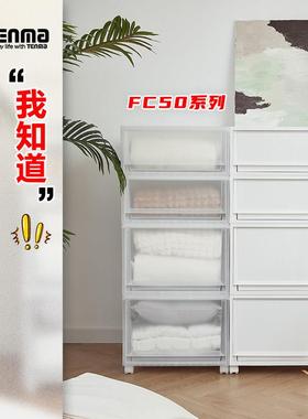 天马fits收纳箱组合式抽屉收纳盒柜FC50家用衣服收纳柜整理箱