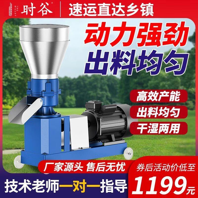 饲料制粒机小型颗粒机养殖机械家用两相电自动秸秆粉碎鸡鸭造粒机