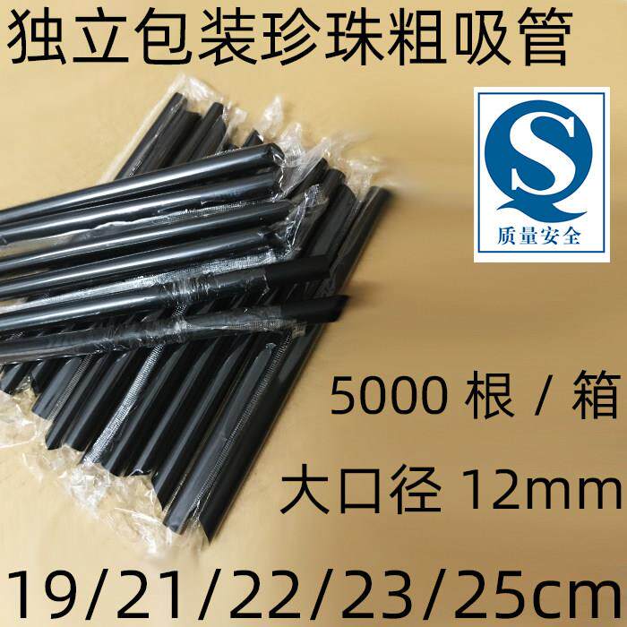 一次性独立包装吸管珍珠粗吸管19/22/23cm奶茶塑料加大加硬12mm