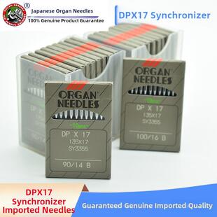 同步车进口机针风琴Dpx17大枣机针高头车电脑花型机Dp*17缝纫机针