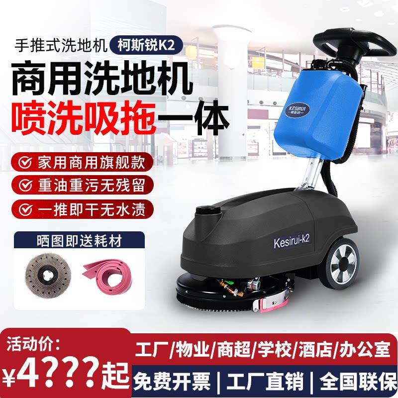 柯斯锐手推式洗地机小型工业商用商场电动工厂车间用自动吸拖一体
