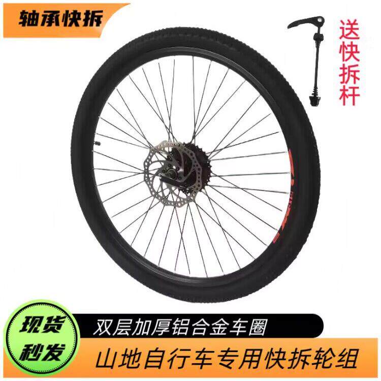 山地车快速释放轴承轮组26/24/ 27.5英寸自行车轮廓万向盘式制动