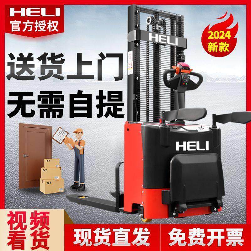 合力叉车1吨全电动堆高车2吨液压升降车小型托盘升高车自动堆垛机