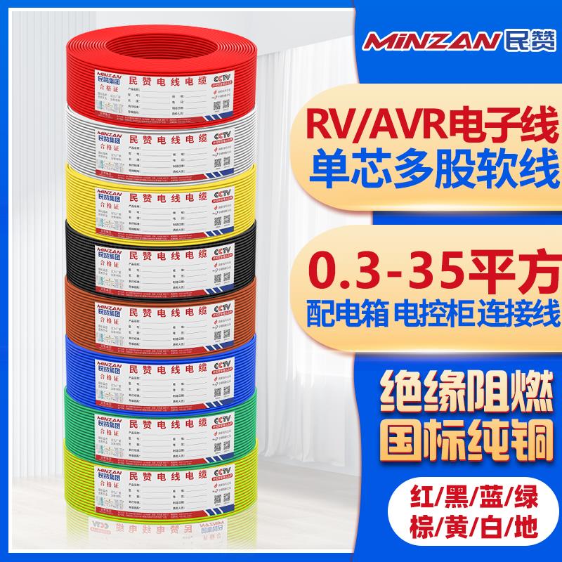 国标RV/AVR电子线单芯多股纯铜软线0.3 0.5 1 1.5 2.5 4 6 10平方