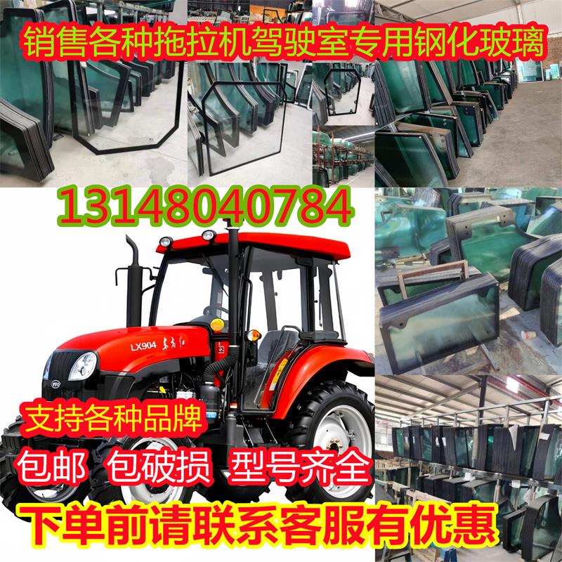 适用于拖拉机农机驾驶室原车钢化全车门玻璃大全左右门前后挡风