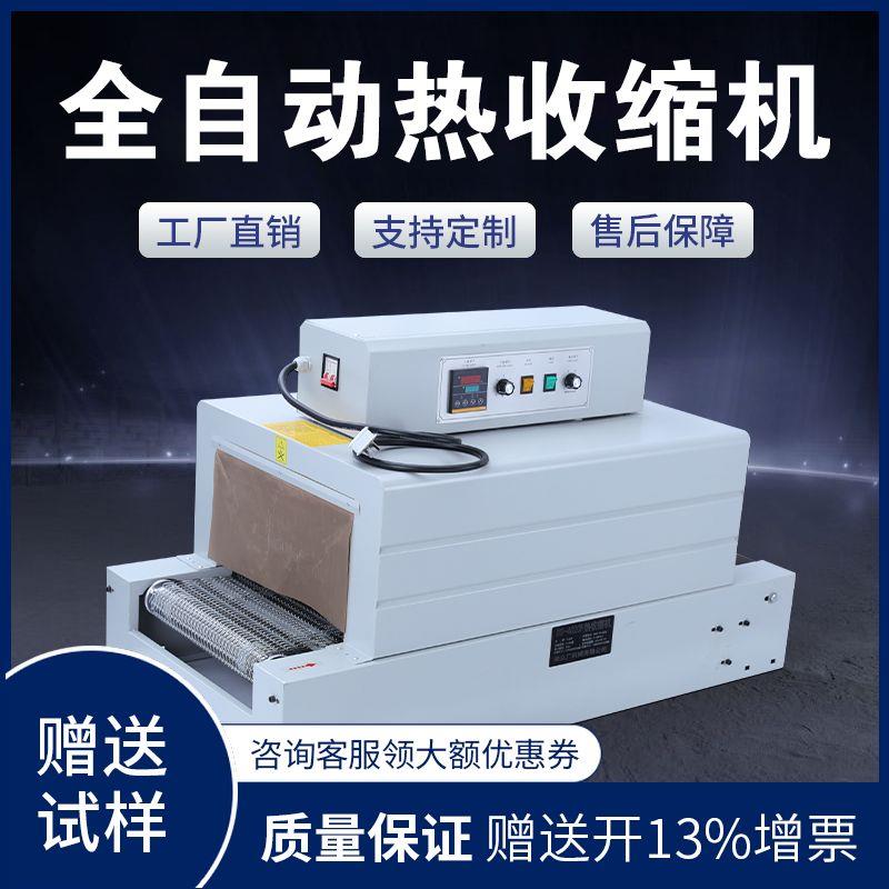 收缩膜热收缩机小型收缩机热收缩机商用全自动礼品盒热包装机