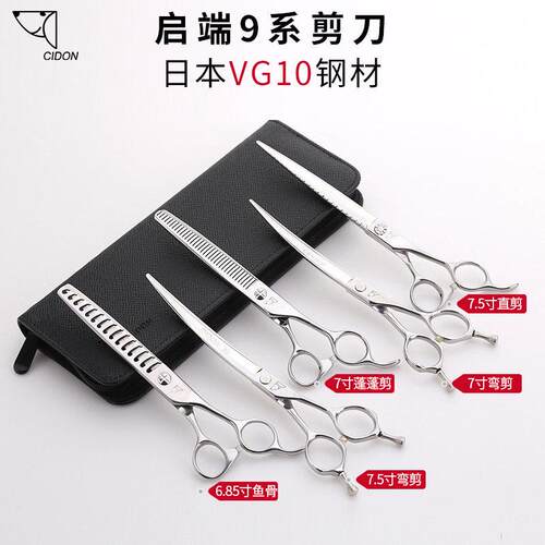 启端CIDON宠物修毛剪 专业狗用美容弯剪工具
