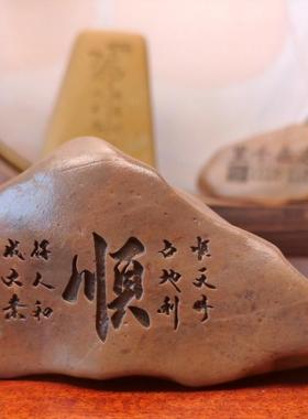 一物一拍〔顺〕新疆天然戈壁石刻字桌面摆件花盆鱼缸造景真石刻字
